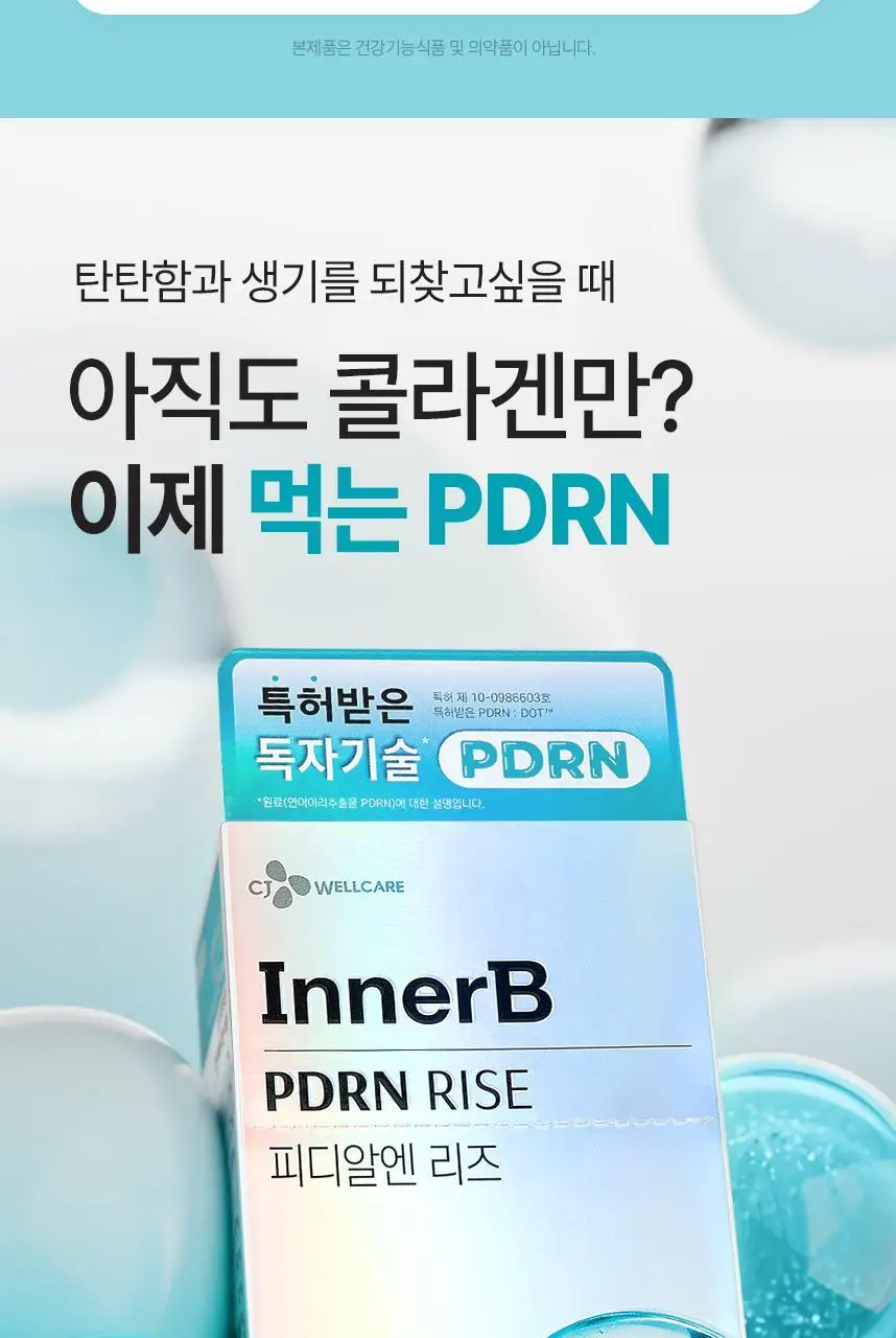 [먹는 PDRN 젤리] CJ 이너비 PDRN 리즈 벨리곰기획 14포/14포 (14일분) 상세페이지 23